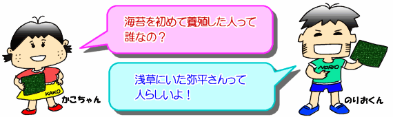 海苔養殖を始めた人