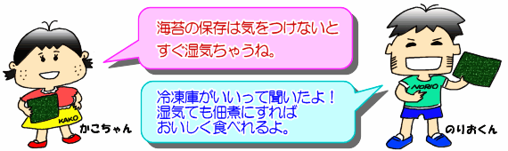 海苔の保存方法（湿気ってしまったら）