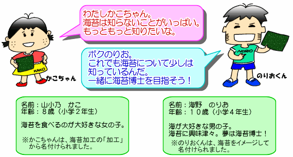 海苔のはなし