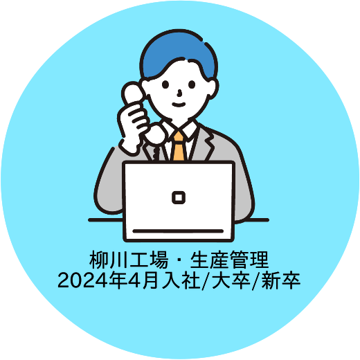 柳川工場インタビューアイコン