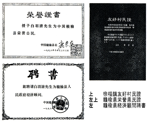 栄誉公民の称号