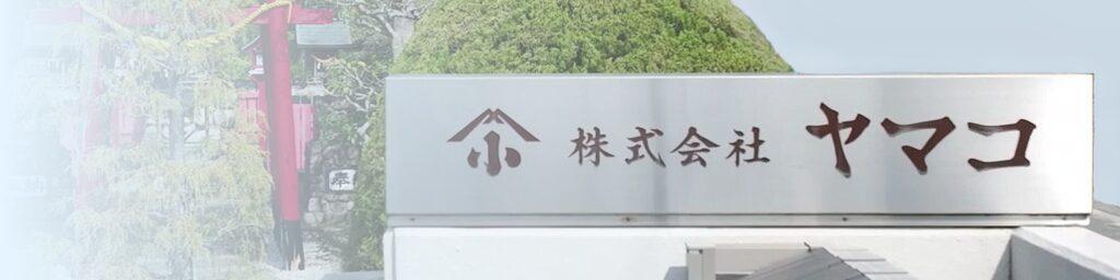 会社案内タイトル